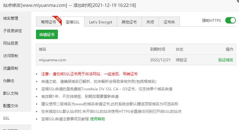 图片[3]-源码教程/网站如何通过宝塔面板设置https访问？-觅源码网