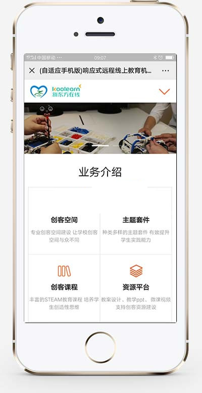 图片[1]-远程线上教育机构类网站源码/HTML5教育培训机构织梦模板/自适应手机版-觅源码网