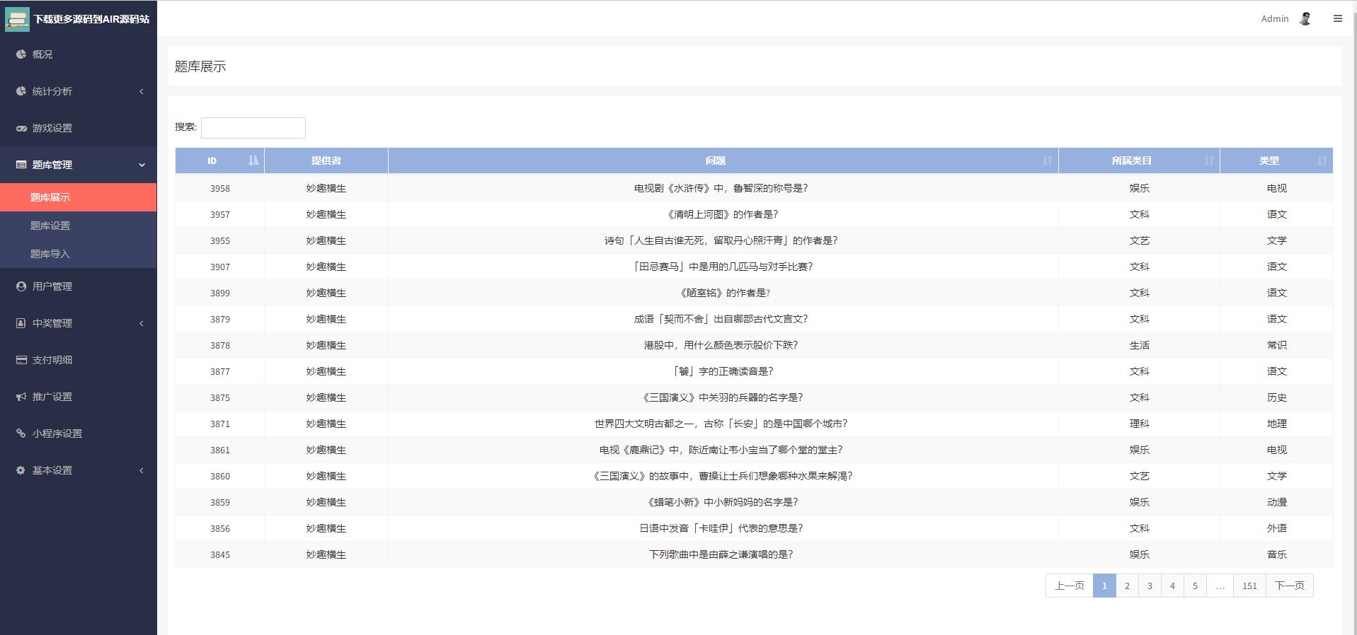 图片[6]-微信小程序源码/在线答题小程序源码独立带后台版/流量主系列-觅源码网