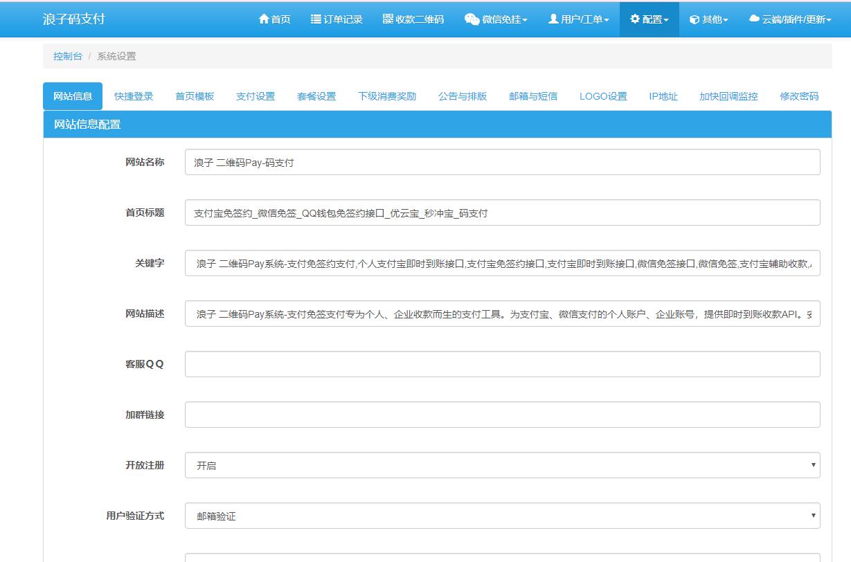 图片[3]-PHP支付系统/浪子Pay/码支付即时到账系统源码-觅源码网