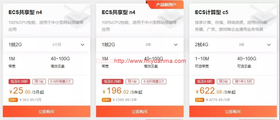 图片[1]-阿里云ECS共享型n4仅38元1年，100%CPU性能，适用于中小型网站搭建等应用-觅源码网