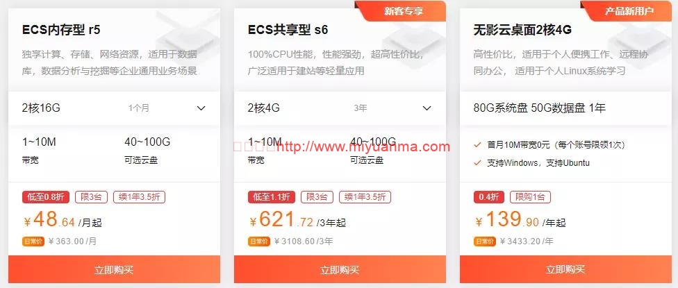 图片[2]-阿里云ECS共享型n4仅38元1年，100%CPU性能，适用于中小型网站搭建等应用-觅源码网