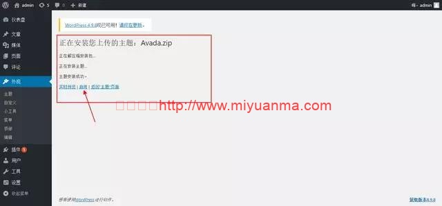 图片[3]-WordPress网站如何快速安装avada主题并导入demo教程分享-觅源码网