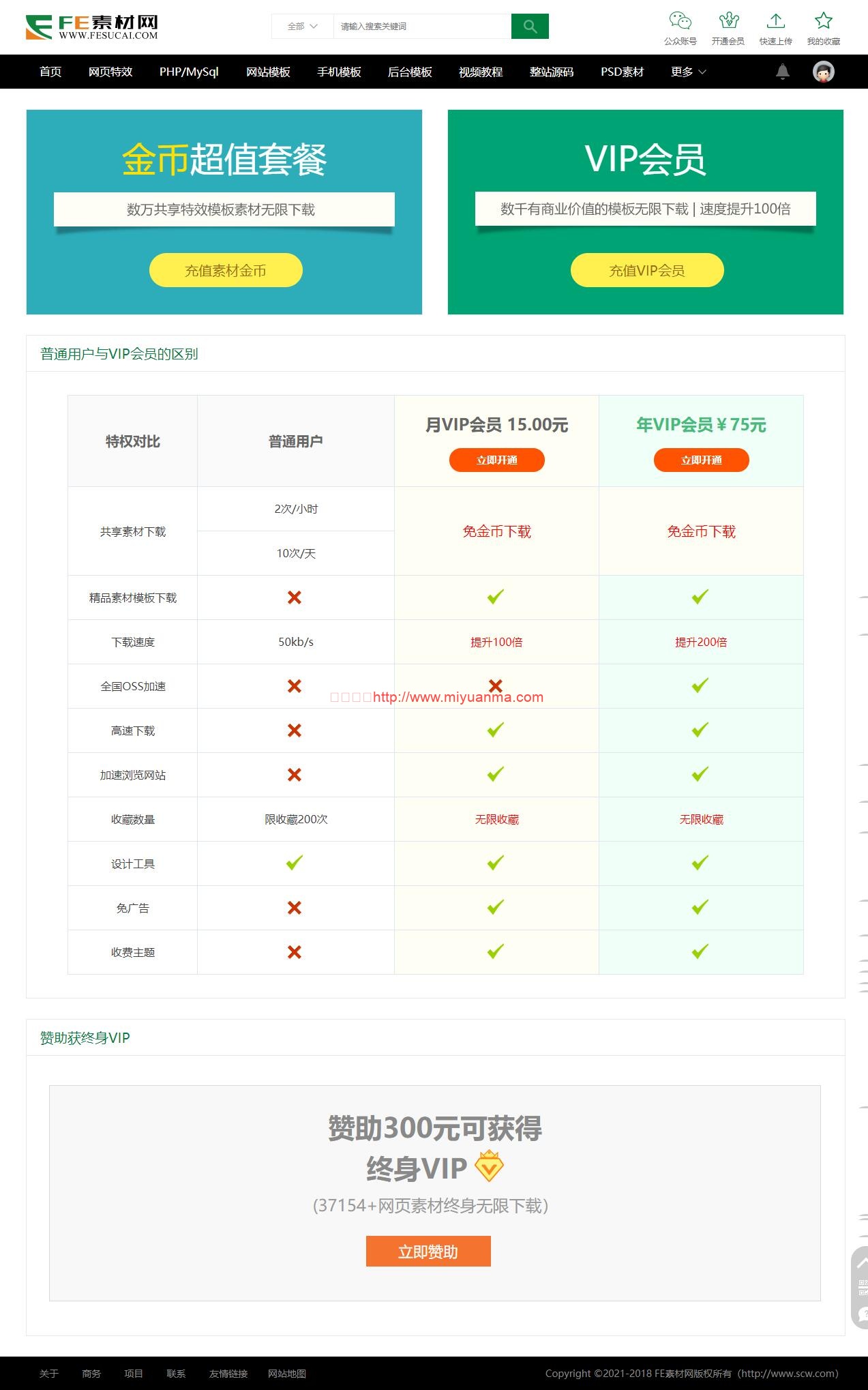 图片[3]-织梦cms模板/大气时尚素材资源模版源码下载站/含会员上传可提现积分金币下载等功能-觅源码网