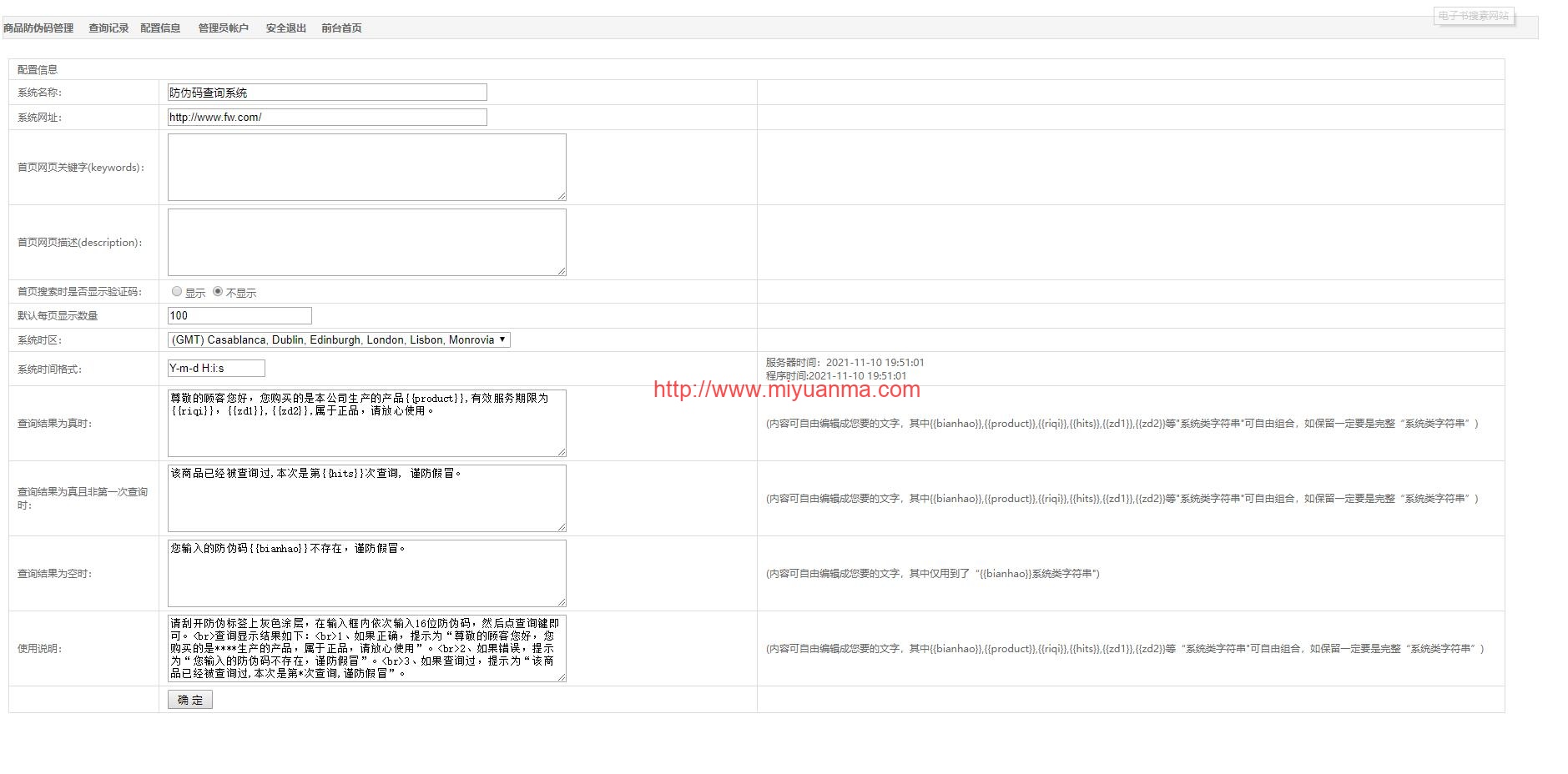 图片[2]-产品商品防伪码查询系统/支持手机防假验证网站建设/防伪码自动生成/批量导入/PHP源码-觅源码网