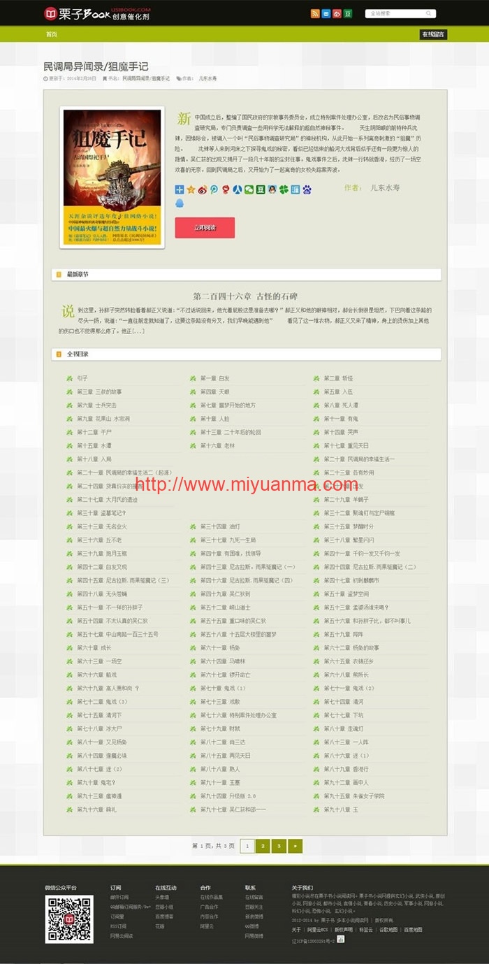 图片[1]-多本小说阅读网站模板/WordPress主题模板-觅源码网