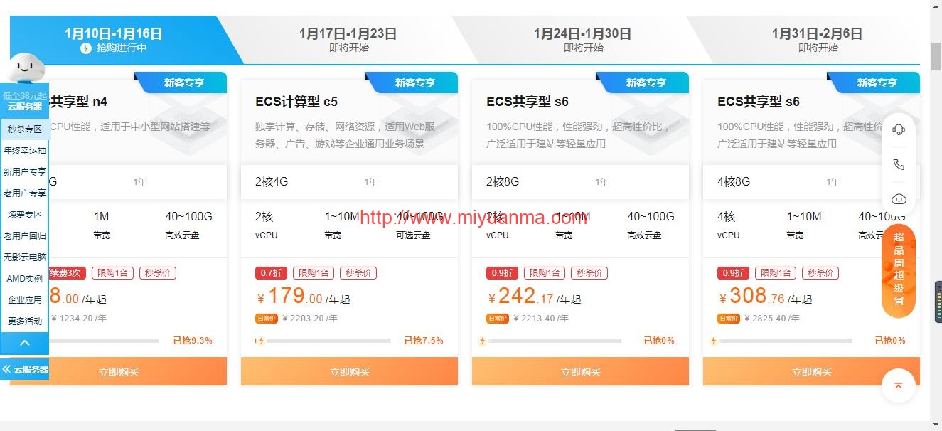图片[1]-阿里云云服务器ECS年终特惠，云服务器低至38元/年起，每人限购一件-觅源码网