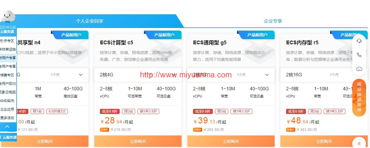 图片[2]-阿里云云服务器ECS年终特惠，云服务器低至38元/年起，每人限购一件-觅源码网