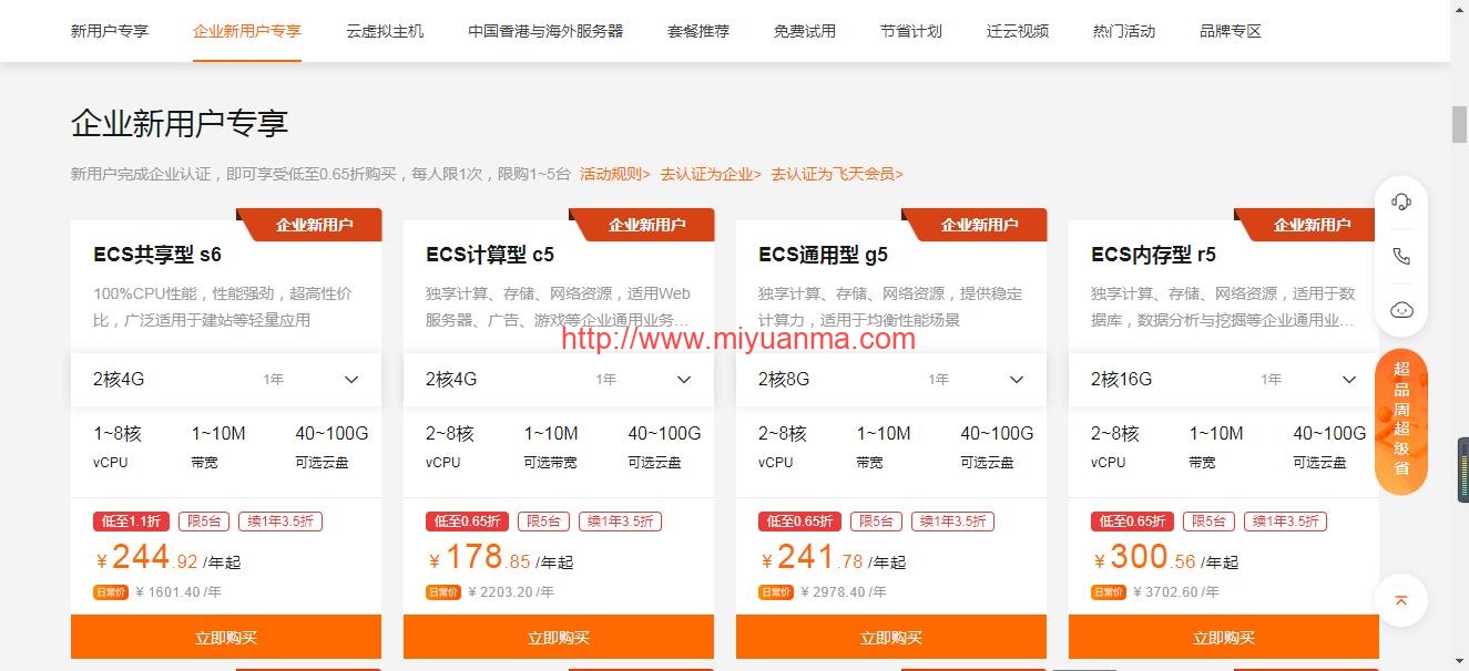 图片[2]-阿里云云服务器，精选特惠，新用户低至0.26折起，爆款免费试用3个月-觅源码网