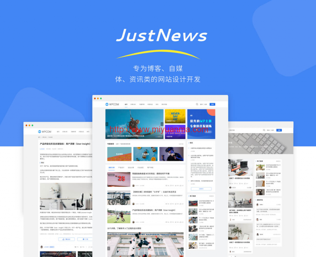 图片[1]-博客自媒体主题JustNews V6.0.1已授权版/wordpress主题模板-觅源码网