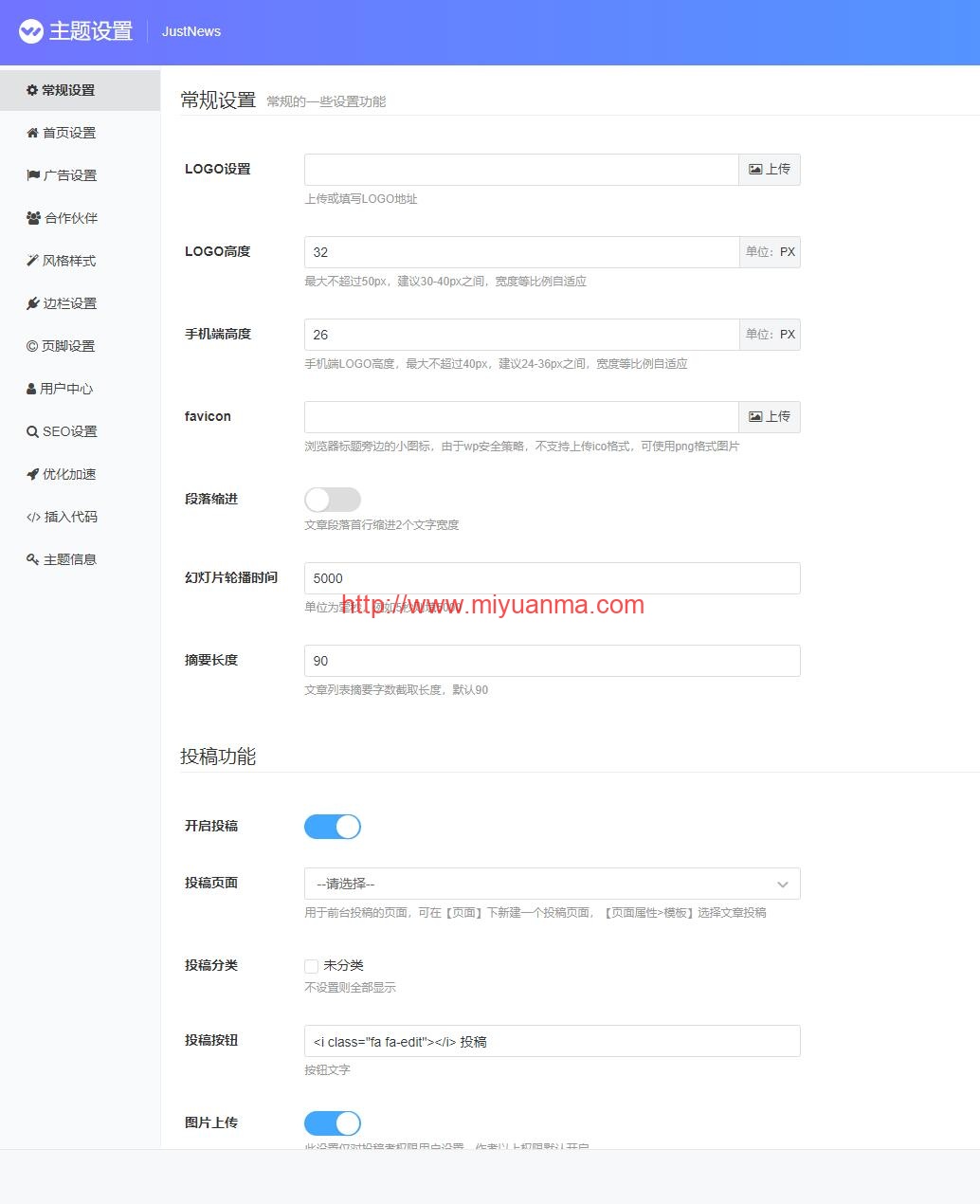 图片[2]-博客自媒体主题JustNews V6.0.1已授权版/wordpress主题模板-觅源码网