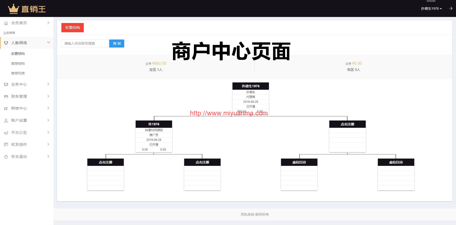 图片[2]-企业3级推广报单分销源码/下载会员注册管理系统-觅源码网