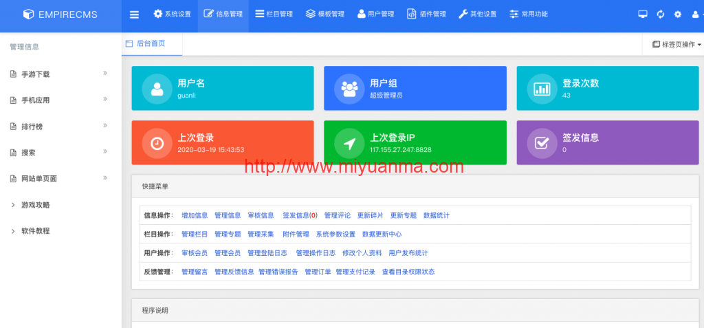 图片[1]-免费源码下载/帝国CMS7.5后台美化模板源码-觅源码网