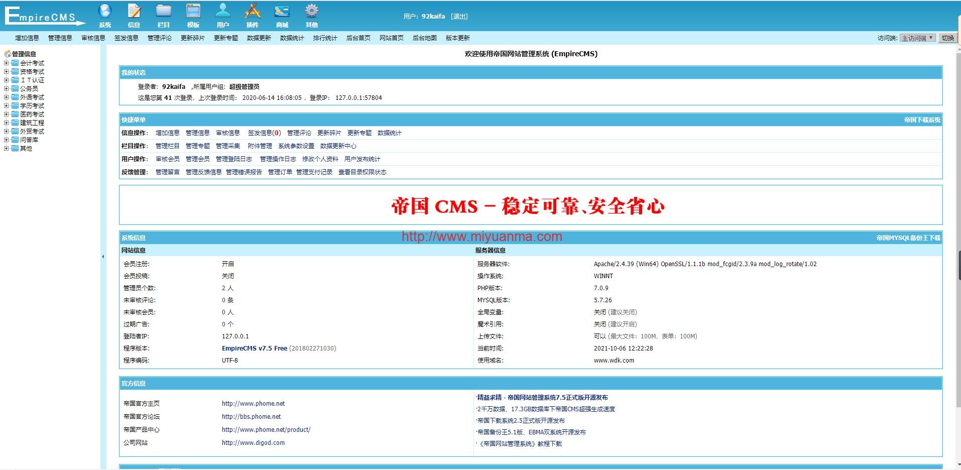 图片[4]-知识付费问答模板/仿《问答库》题库学习平台完整源码/采集/帝国CMS内核-觅源码网