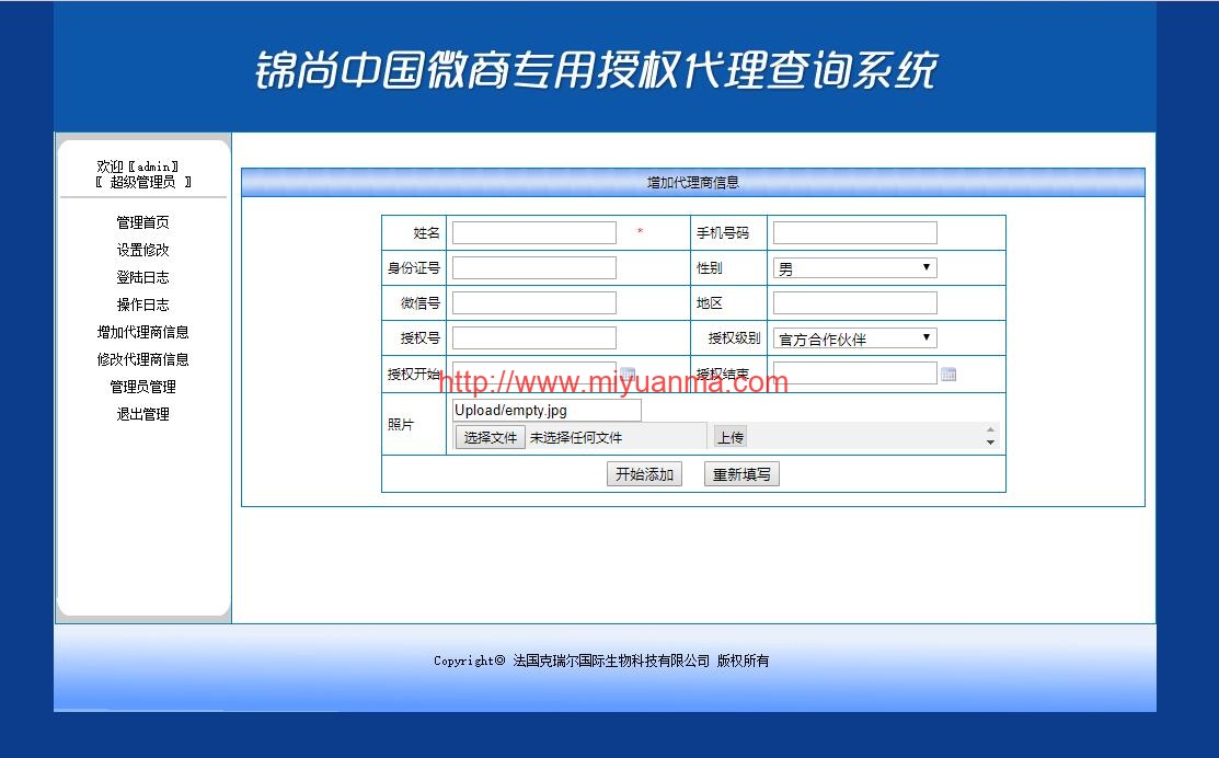 图片[4]-ASP微商必备工具源码/微商代理商授权查询系统/PC+自适应手机版-觅源码网