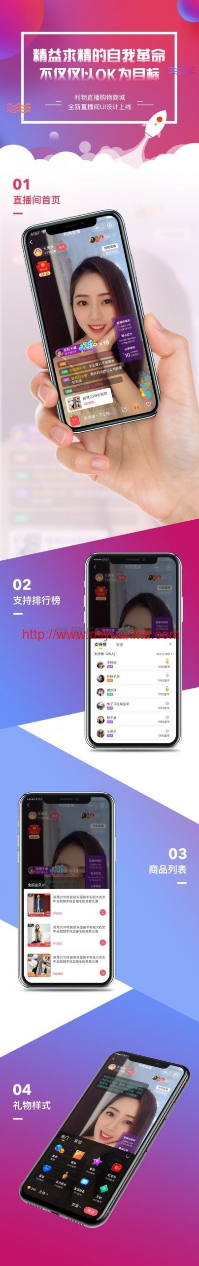 图片[1]-PHP源码/直播带货系统/最新仿淘宝B站购物带货直播微信小程序源码-觅源码网