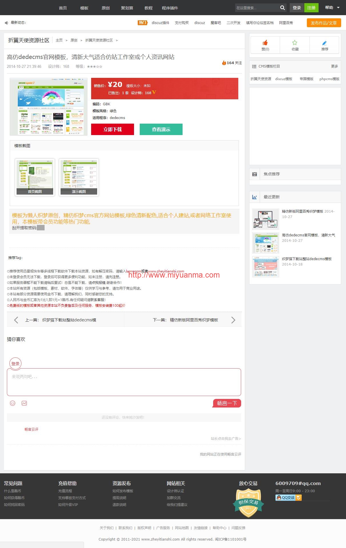 图片[2]-织梦狗模板素材源码下载站整站源码分享/织梦CMS内核方模板网站模板带数据-觅源码网