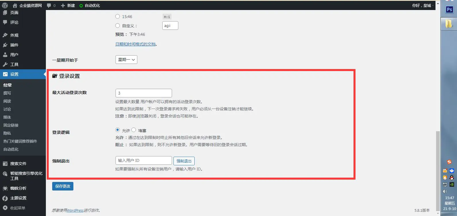 图片[1]-Erphp loggedin/异地IP登录自动禁封用户/WordPress插件-觅源码网