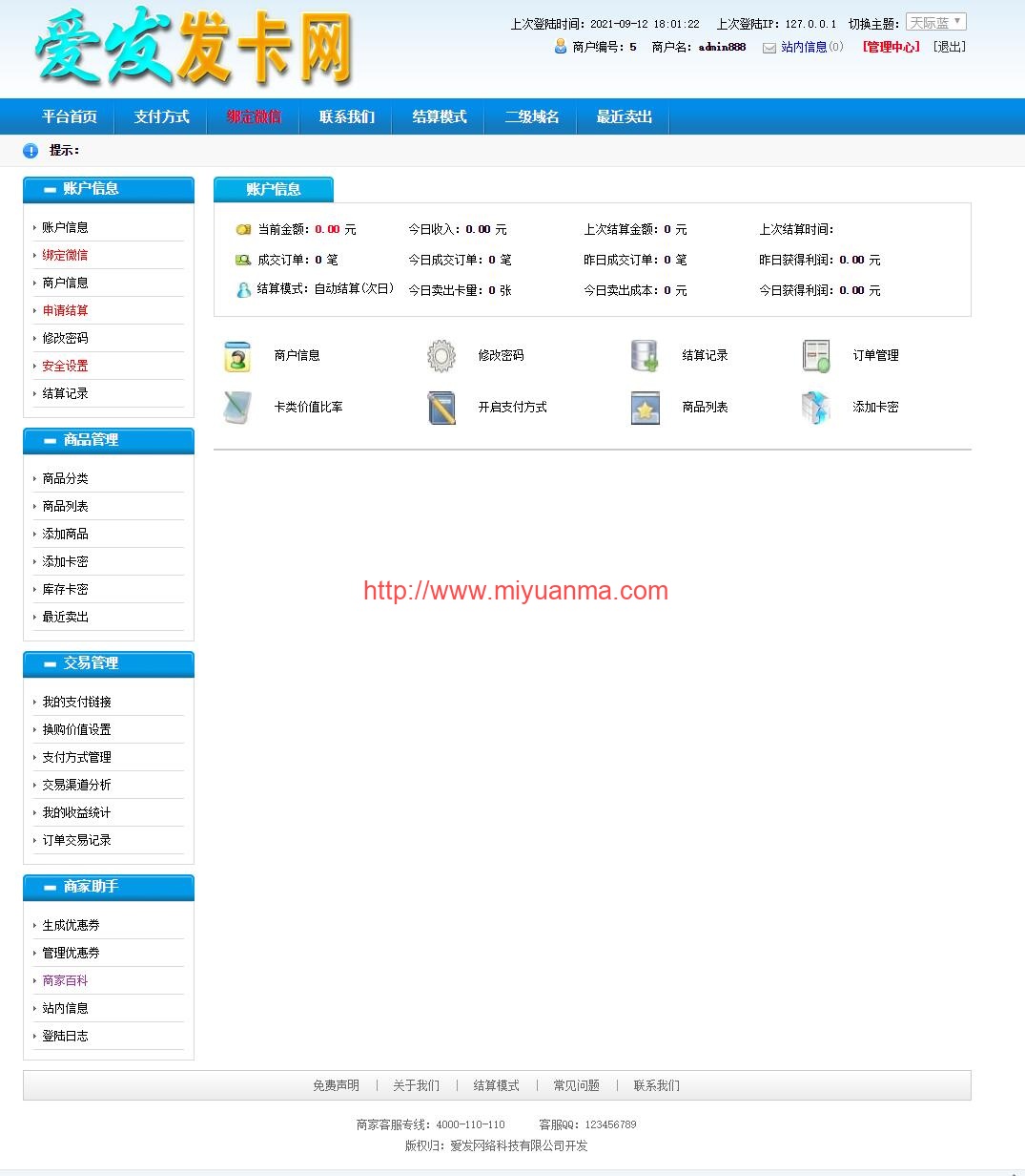 图片[2]-爱发PHP自动发卡程序6.2（企业版)-觅源码网