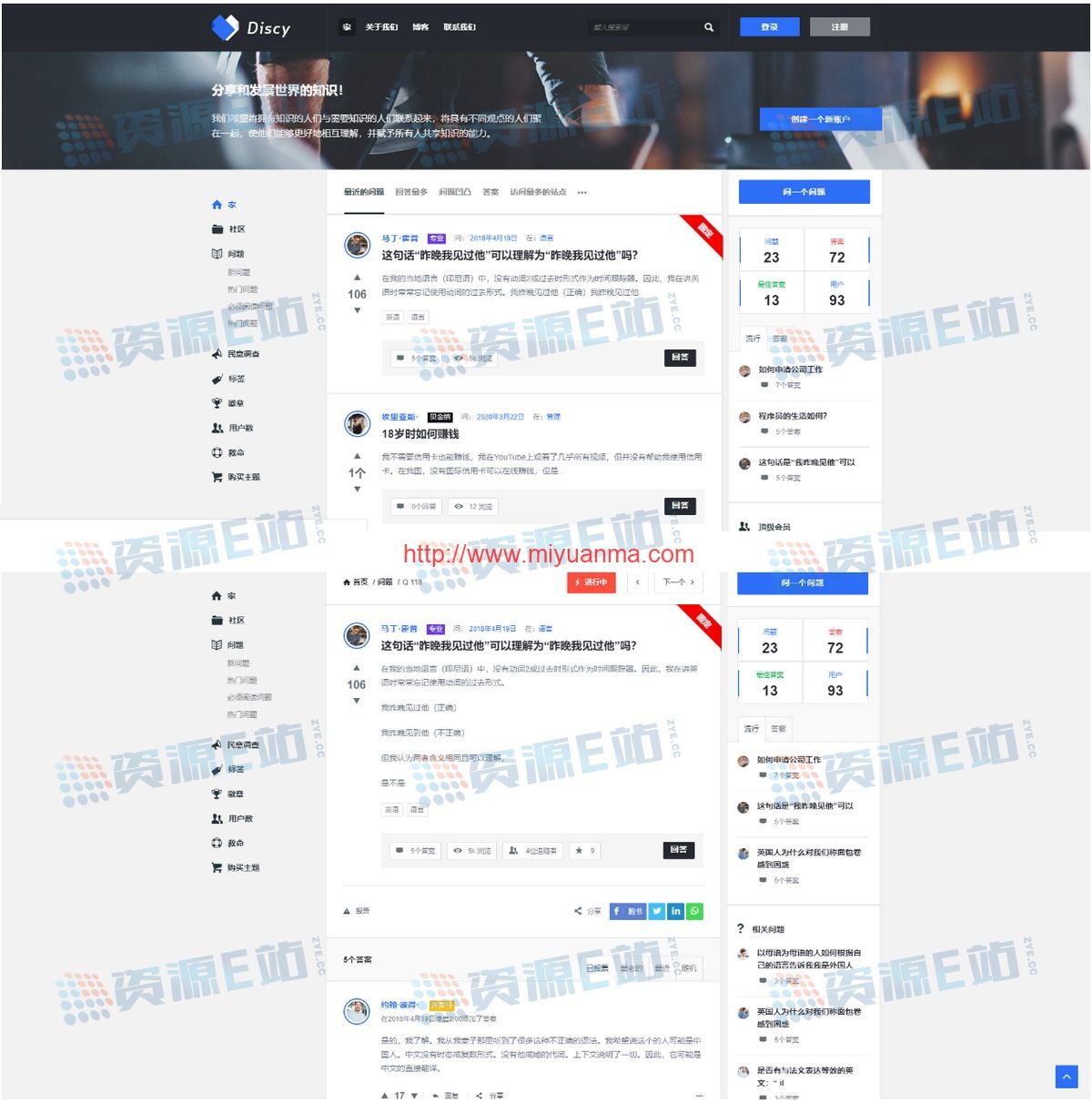 图片[1]-免费主题/Discy-V3.8.1在线问答主题类似知乎/WordPress主题-觅源码网