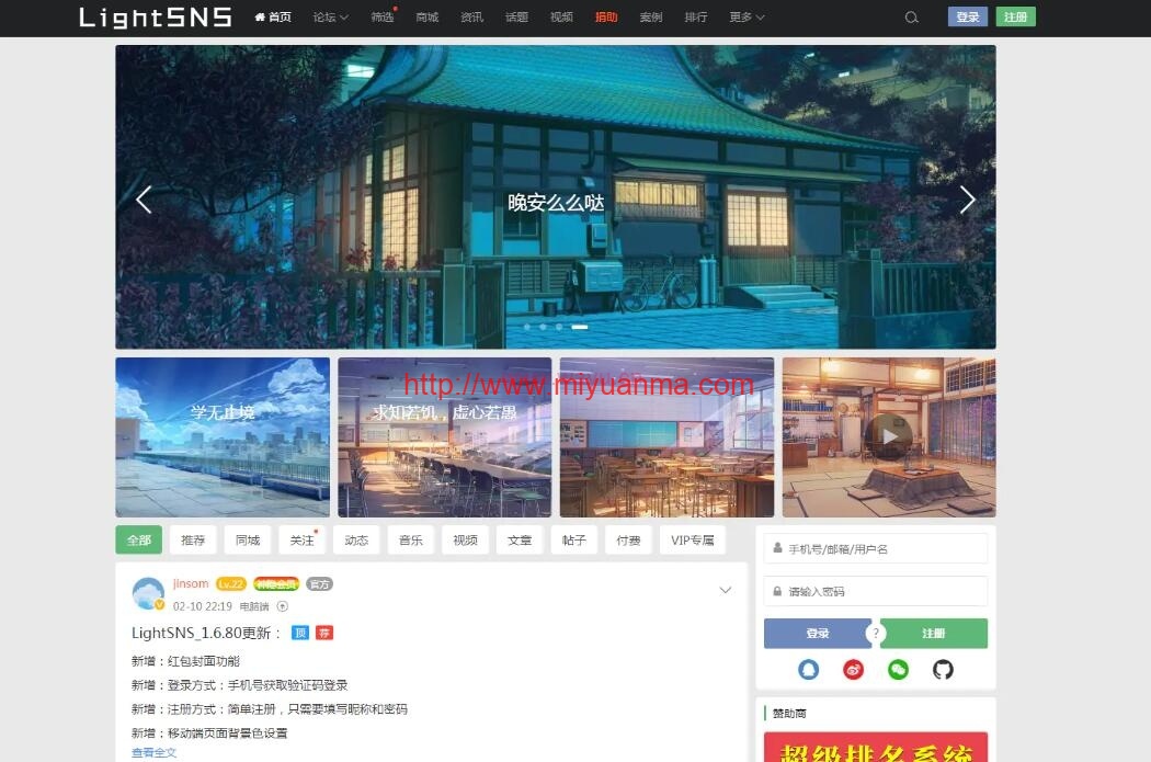 图片[1]-WordPress主题/LightSNS轻社交系统/轻论坛轻社区/更新至1.6.6/很强大的一款主题-觅源码网