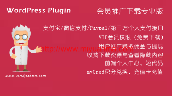 图片[1]-wordPress收费下载插件Erphpdown v13.11（最新版本 2021.12.30）-觅源码网