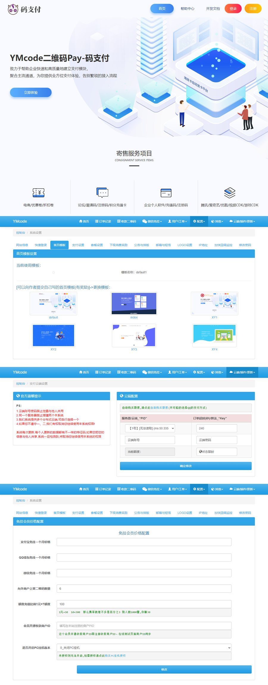 图片[1]-最新全套码支付源码/QQ+微信+支付宝三网免挂支付系统源码-觅源码网