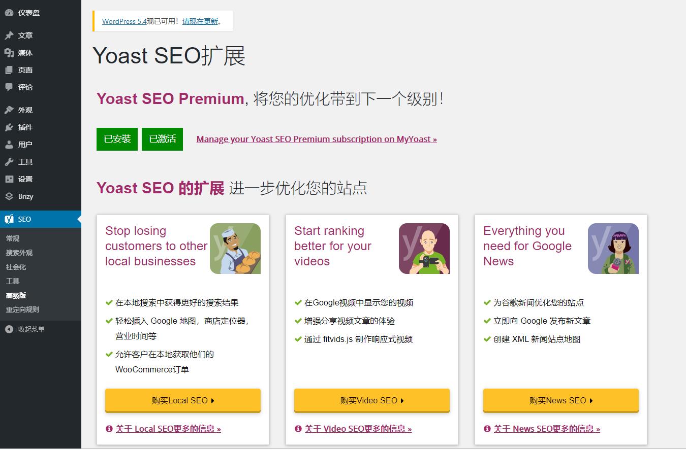 图片[1]-Yoast SEO Premium v14.8插件-wordpress搜索优化SEO排名插件汉化版-觅源码网