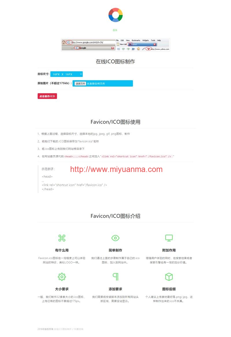 图片[1]-免费源码下载/Favicon.ico图片在线制作网站PHP源码/支持多种图片格式转换-觅源码网