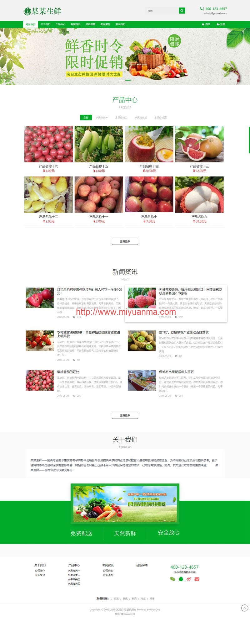 图片[1]-易优CMS/绿色响应式水果生鲜农产品企业网站源码（自适应手机端）-觅源码网