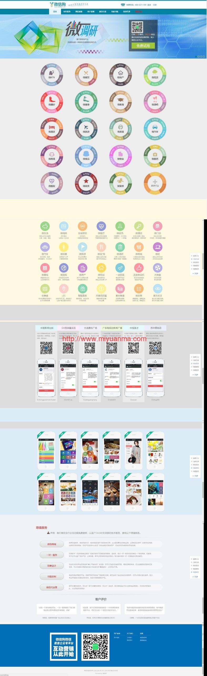 图片[1]-PHP源码/微信狗可视化小程序平台源码OEM招商加盟版/百度小程序可视化平台+百套模板-觅源码网