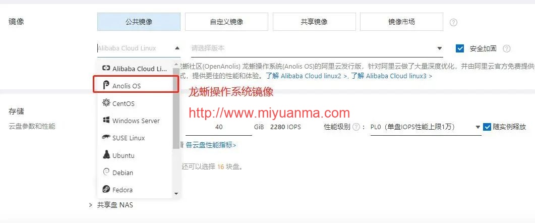 图片[1]-阿里云的龙蜥操作系统(Anolis OS)和Alibaba Cloud Linux 如何安装和使用体验？-觅源码网