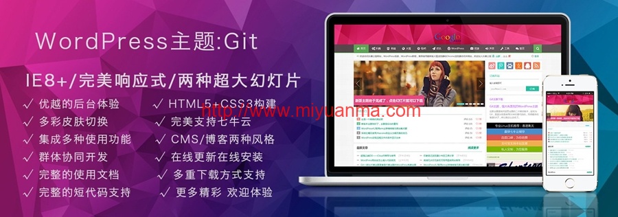 图片[1]-免费主题/Git主题/WordPress响应式CMS主题模板-觅源码网