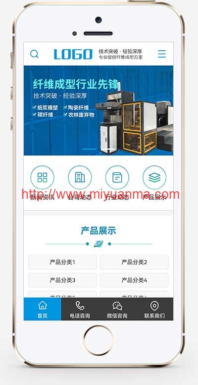 图片[1]-（PC+WAP）蓝色营销型纤维成型行业设备pbootcms模板 纸浆模塑碳纤维机器网站源码-觅源码网