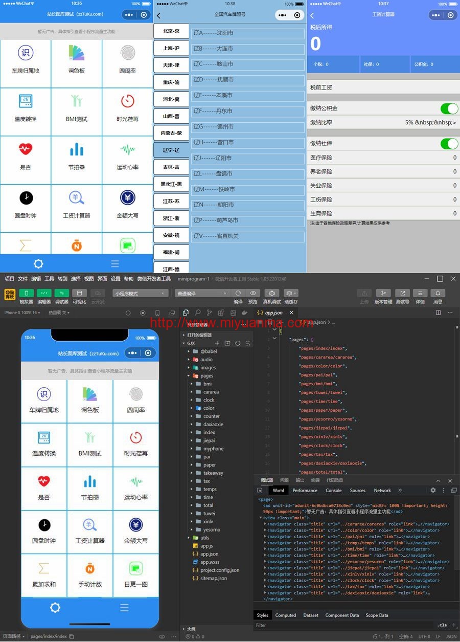 图片[1]-实用多功能工具箱微信小程序源码-支持流量主-觅源码网