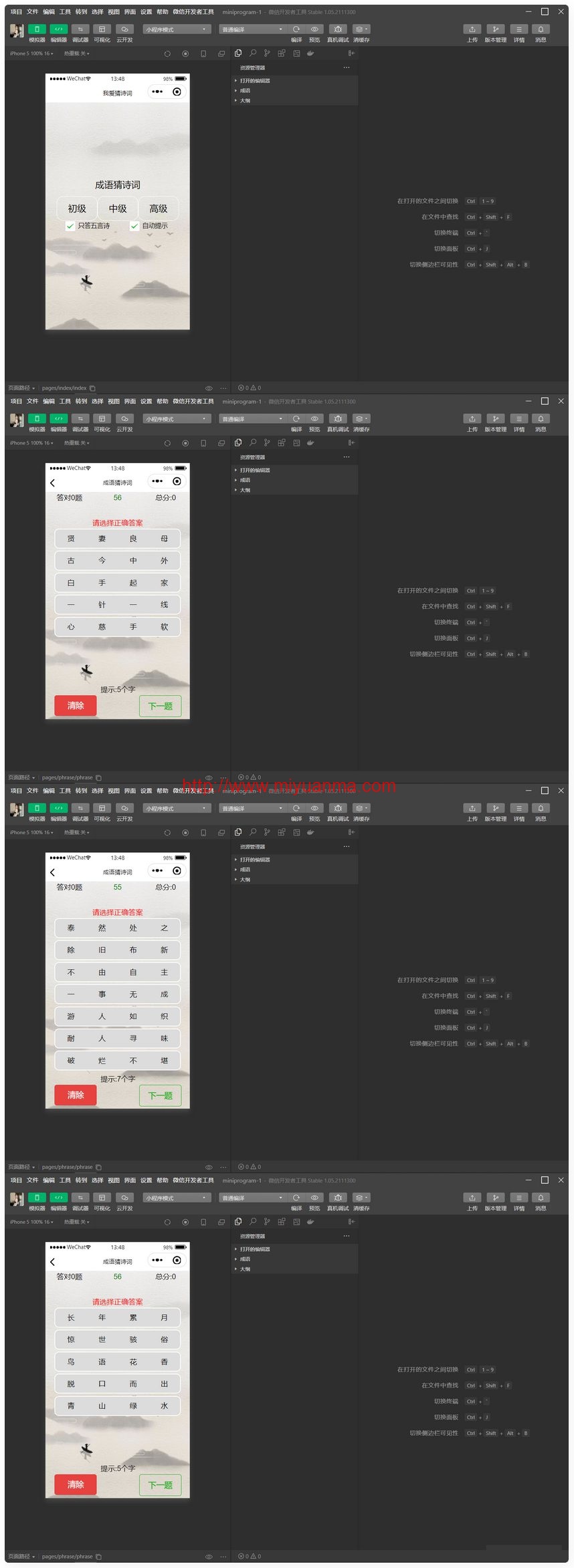 图片[1]-智力考验看成语猜古诗句微信小程序源码-觅源码网