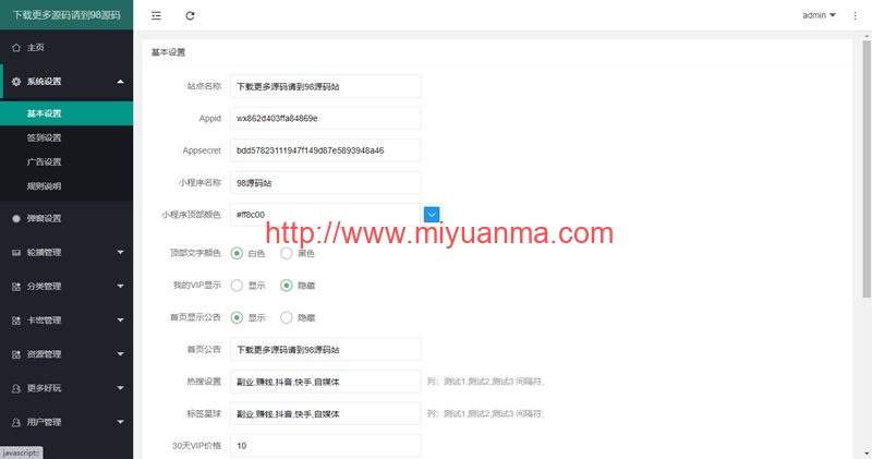 图片[2]-2022年版最新知识付费变现小程序源码-修复登录接口-觅源码网