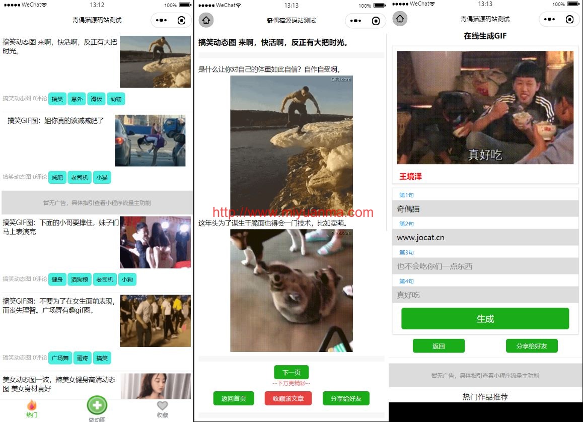 图片[1]-动态图大全带文案支持收藏微信小程序源码-觅源码网
