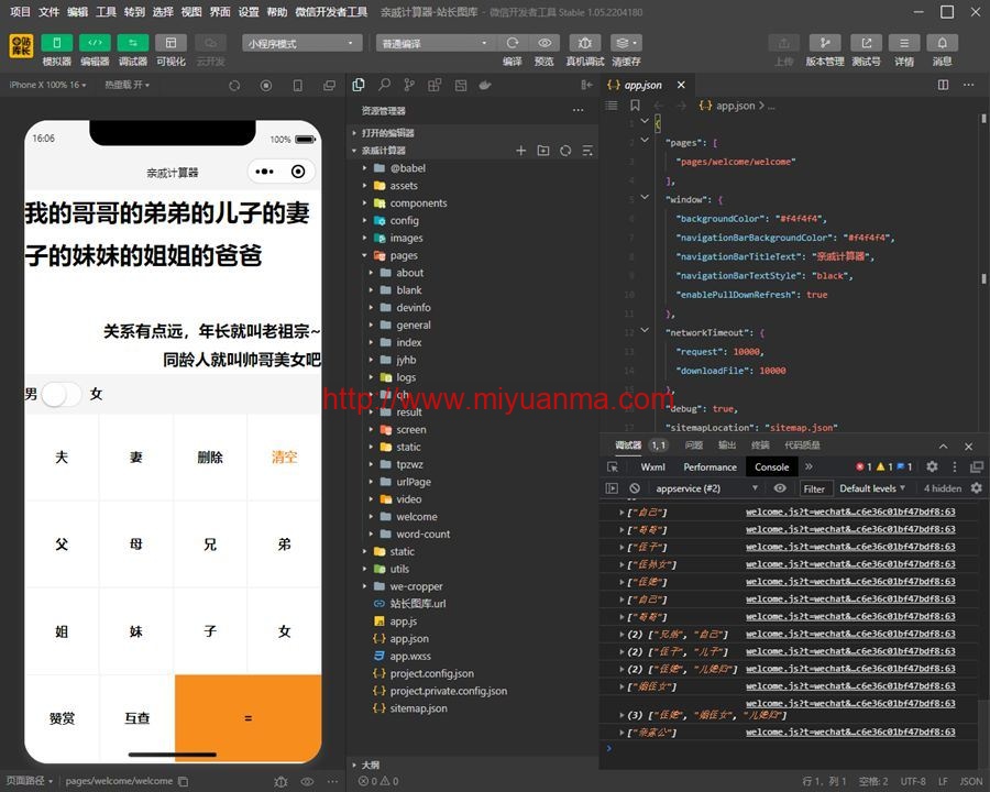 图片[1]-家庭亲戚关系计算器微信小程序源码-觅源码网