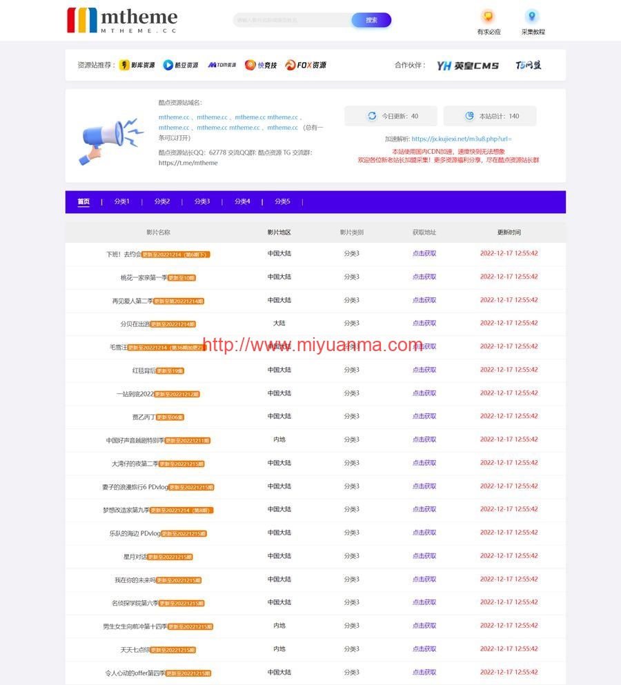 图片[1]-苹果CMS仿T5资源站影视资源分享网站模板-觅源码网