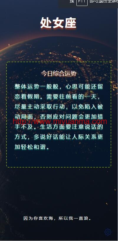 图片[1]-各种星座的最新运势预测源码-觅源码网