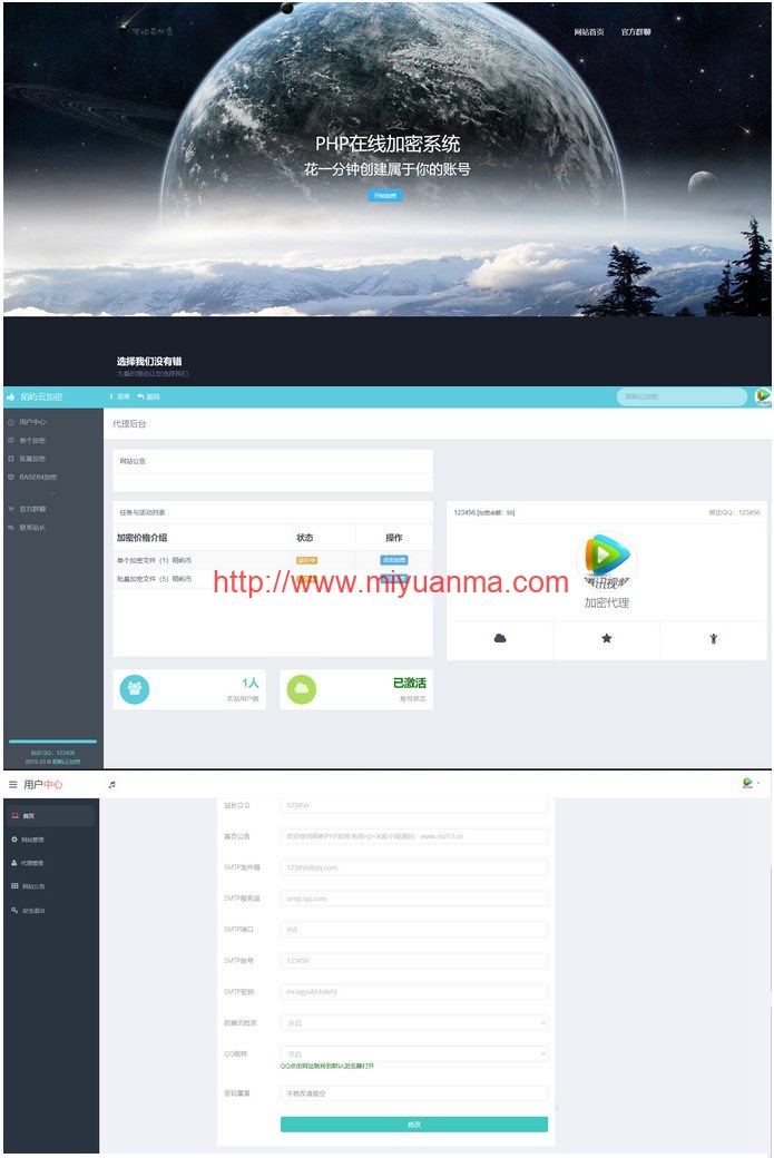 图片[1]-2023新版PHP在线网站文件加密系统源码-觅源码网