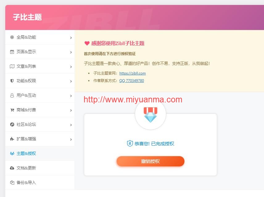图片[1]-【站长亲测】zibll子比主题V6.9.2免授权修复完美版-觅源码网