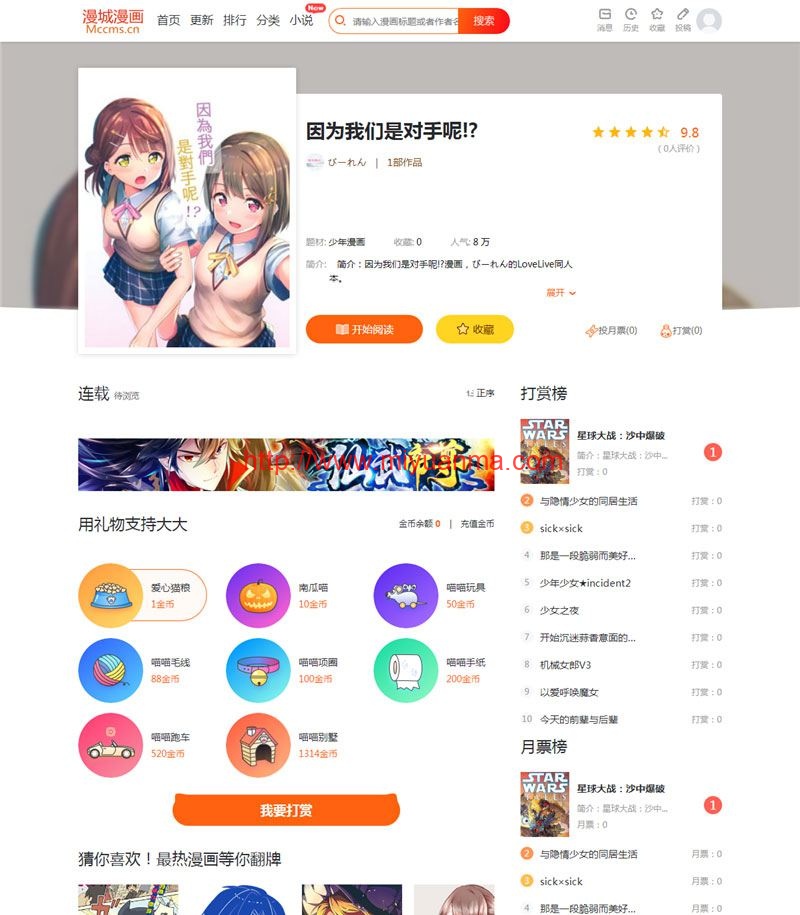 图片[2]-CI框架PHP漫画小说二合一CMS网站系统源码-觅源码网