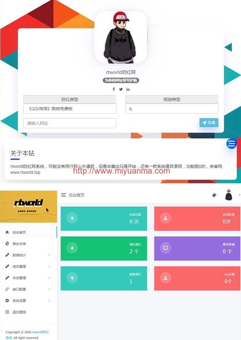 图片[1]-PHP开发的Rtworld域名防红系统源码 开源全解密 可二开-觅源码网
