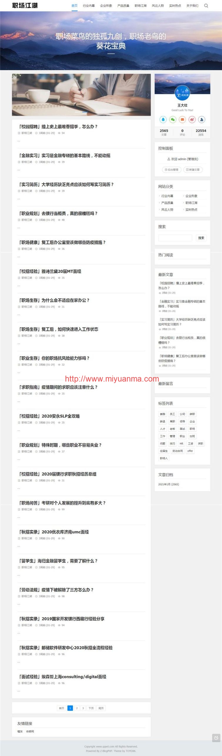 图片[1]-Z-BlogPHP职场话题文章资讯博客网站源码-觅源码网