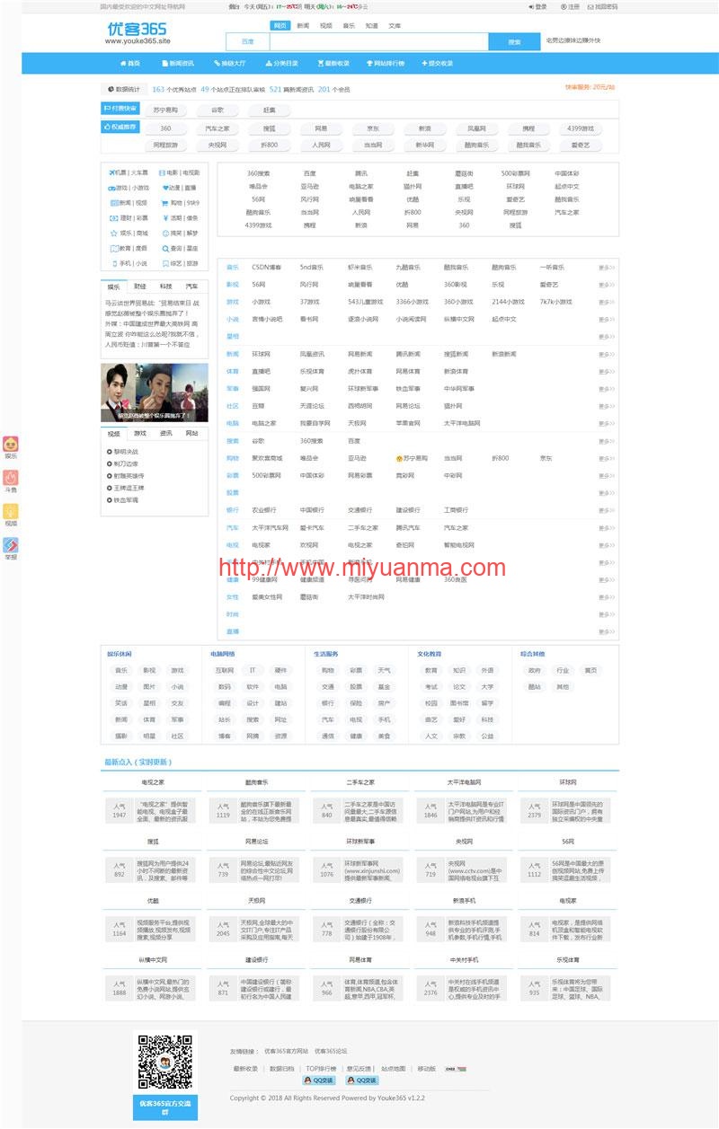 图片[1]-优客365网址导航系统V1.4.5-PHP网站分类目录管理系统源码-觅源码网