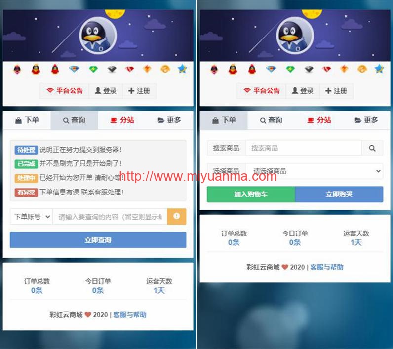 图片[1]-PHP源码自助下单系统彩虹商城源码V6.6免授权版-觅源码网