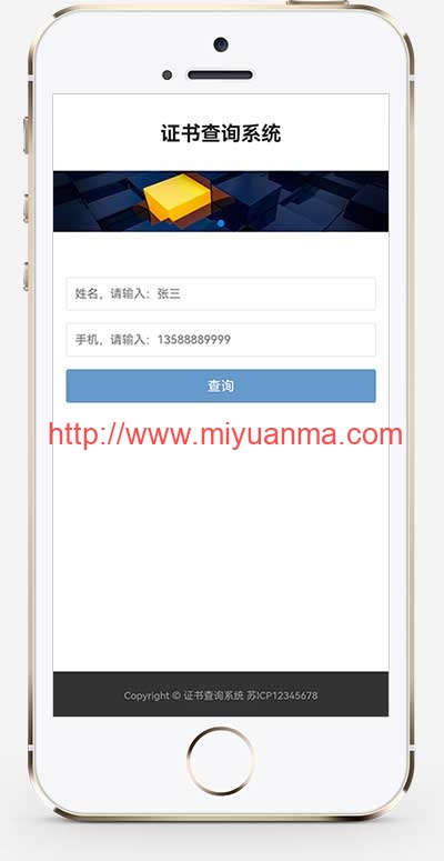 图片[1]-（自适应手机端）pbootcms证书证书查询网站模板-觅源码网