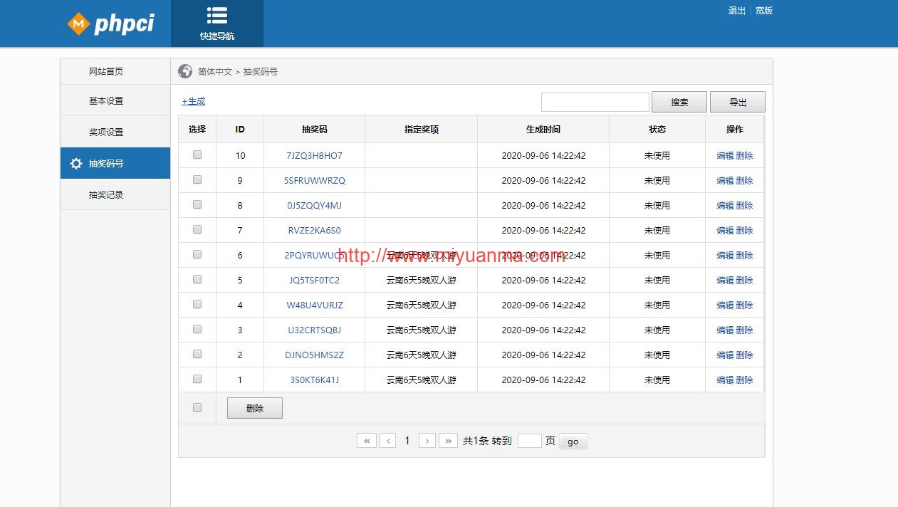 图片[3]-幸运九宫格抽奖系统带后台PHP源码-觅源码网